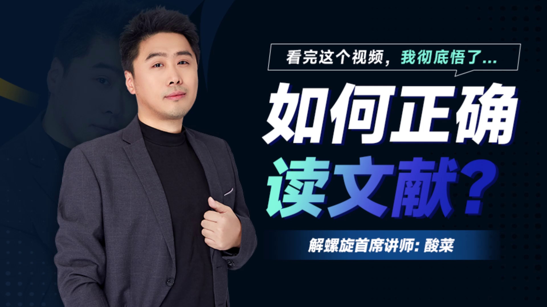 如何正确读文献？看完这个视频，我彻底悟了