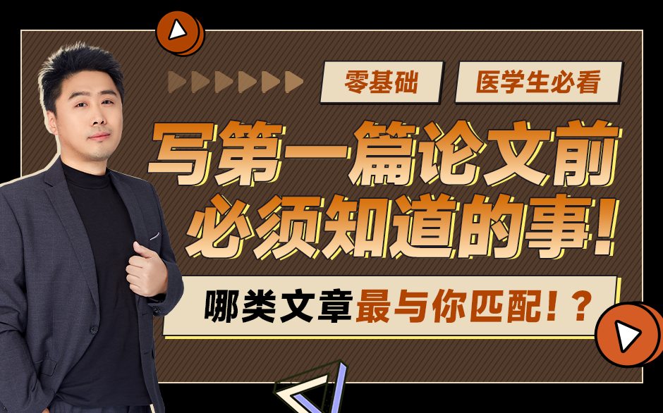 写第一篇论文前必须知道的事！