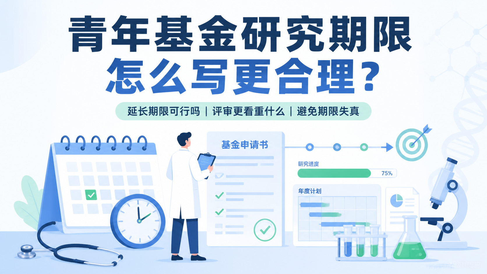 青年基金研究期限延长可行吗？权威解读