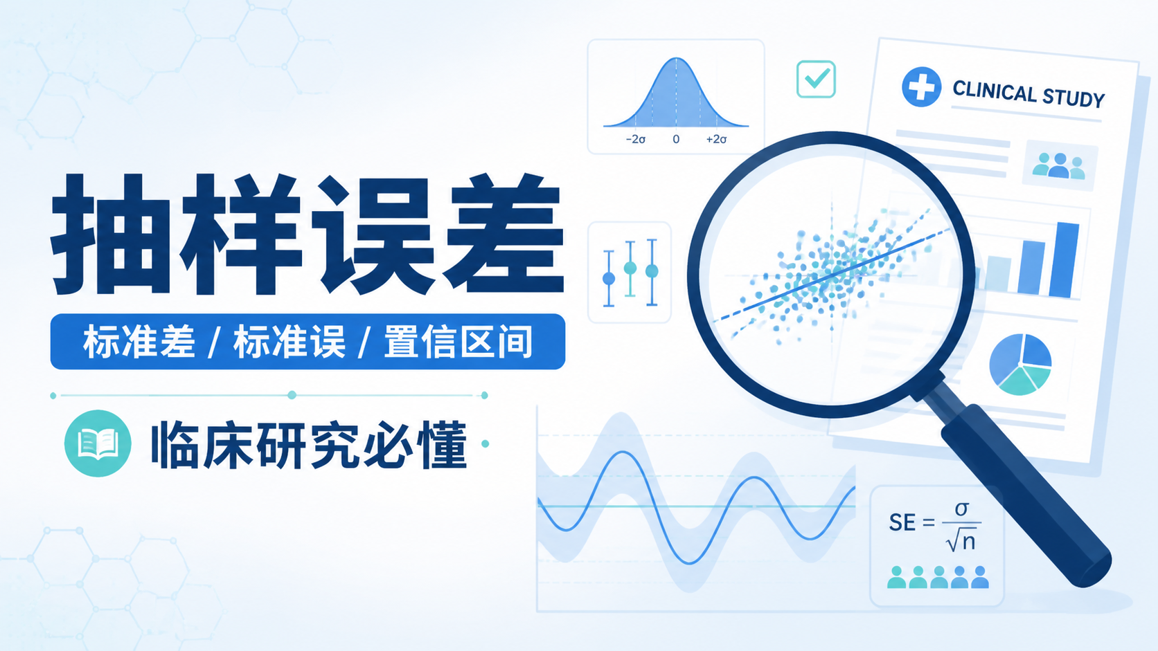 抽样误差是什么？5分钟看懂严谨解析
