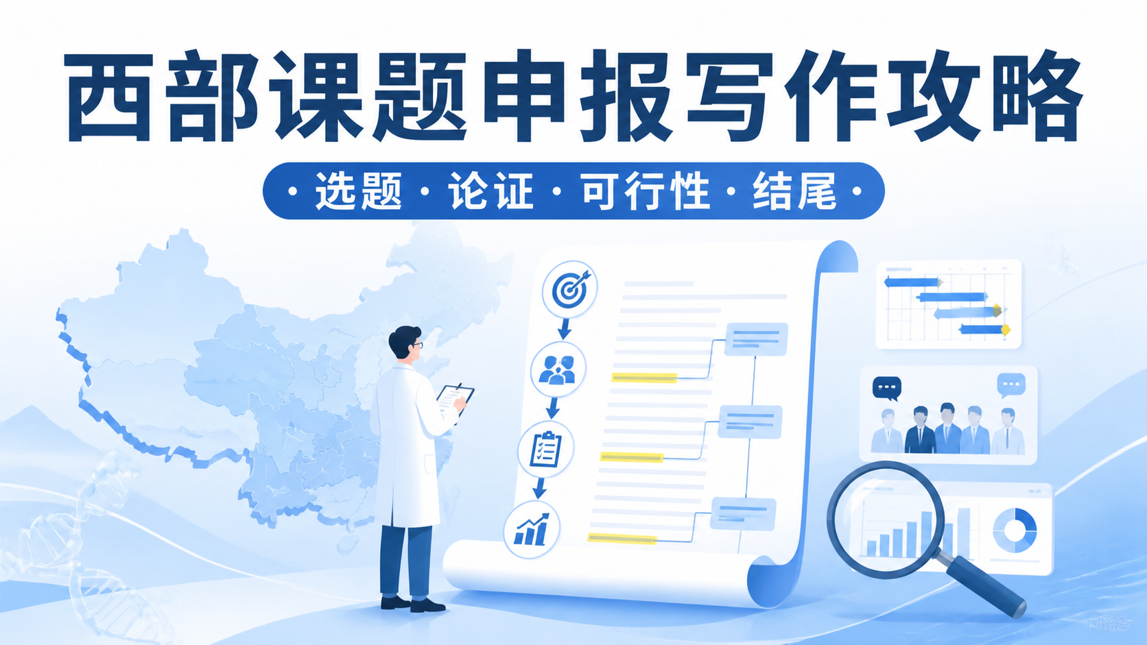 国社科西部项目怎么写？3大高分策略