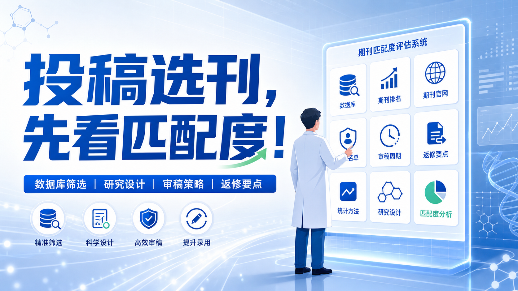 高分发表必备的SCI期刊选择方法