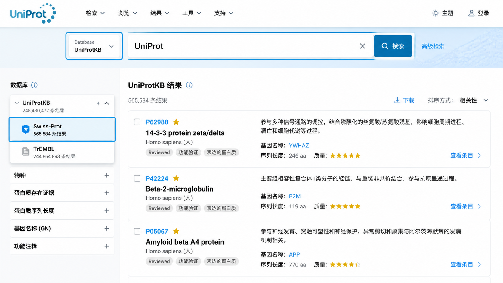 一张 UniProt 新版界面截图，突出搜索框、数据库选择、Swiss-Prot 子库入口和结果列表，适合做“快速上手”导览图。