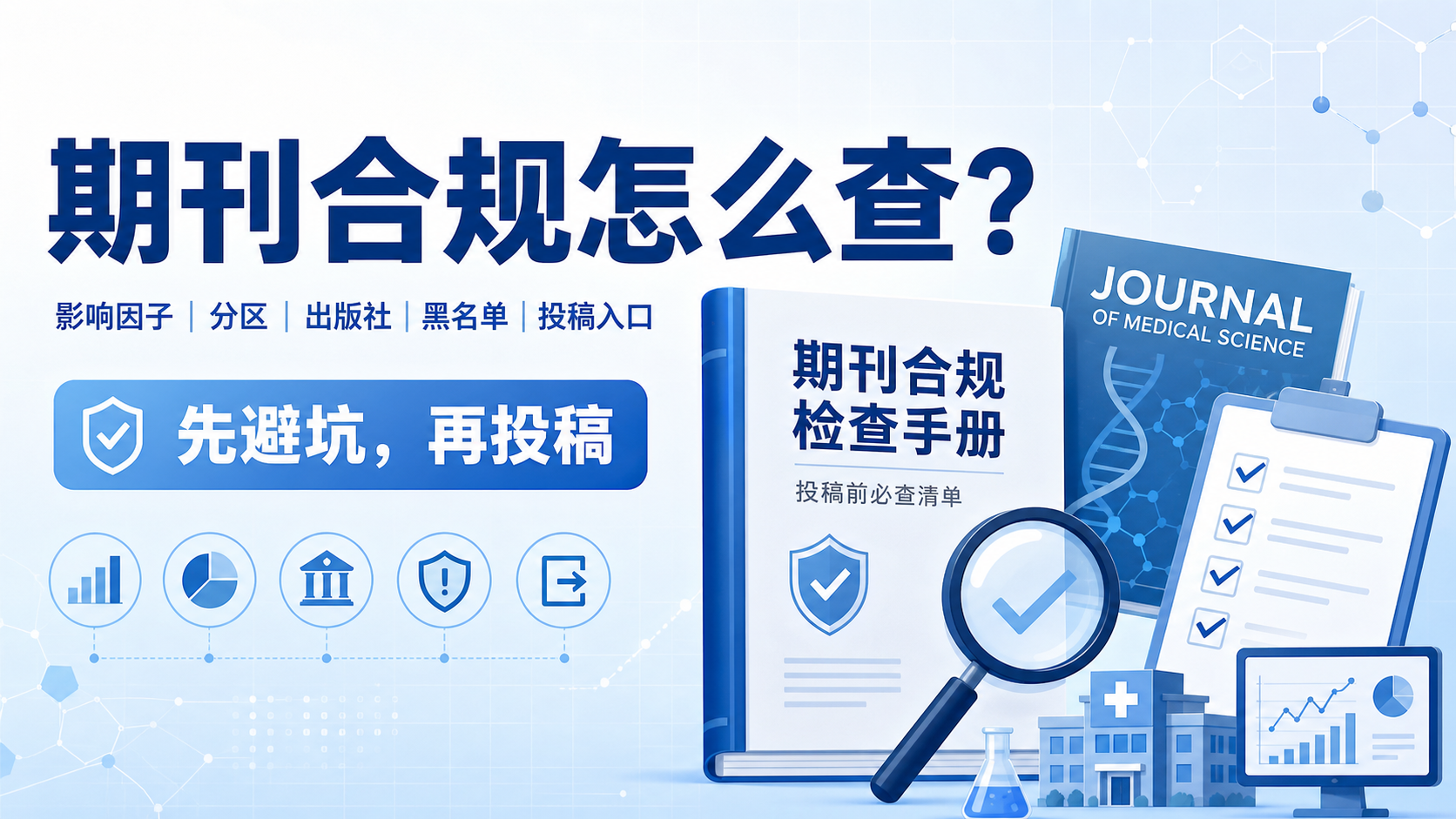 期刊合规性查询的4个误区，你中了吗？