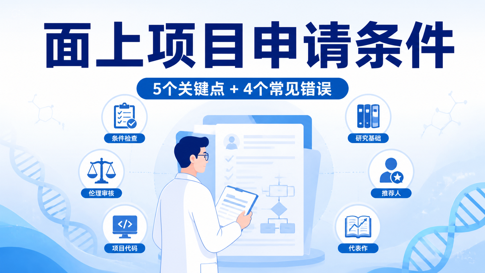面上项目申请条件全解析：3类人群必看