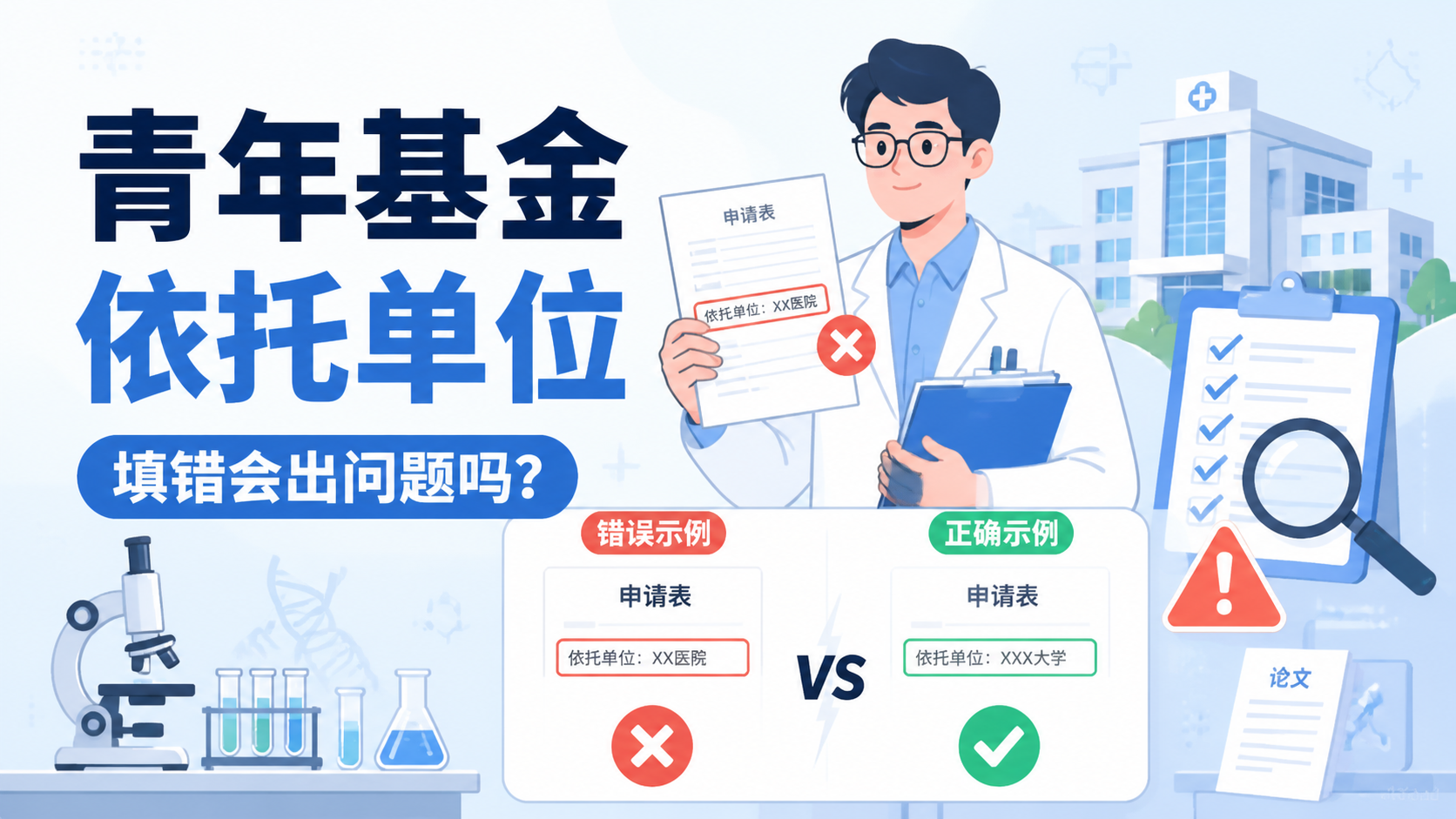 青年基金依托单位匹配错了会怎样？4大风险