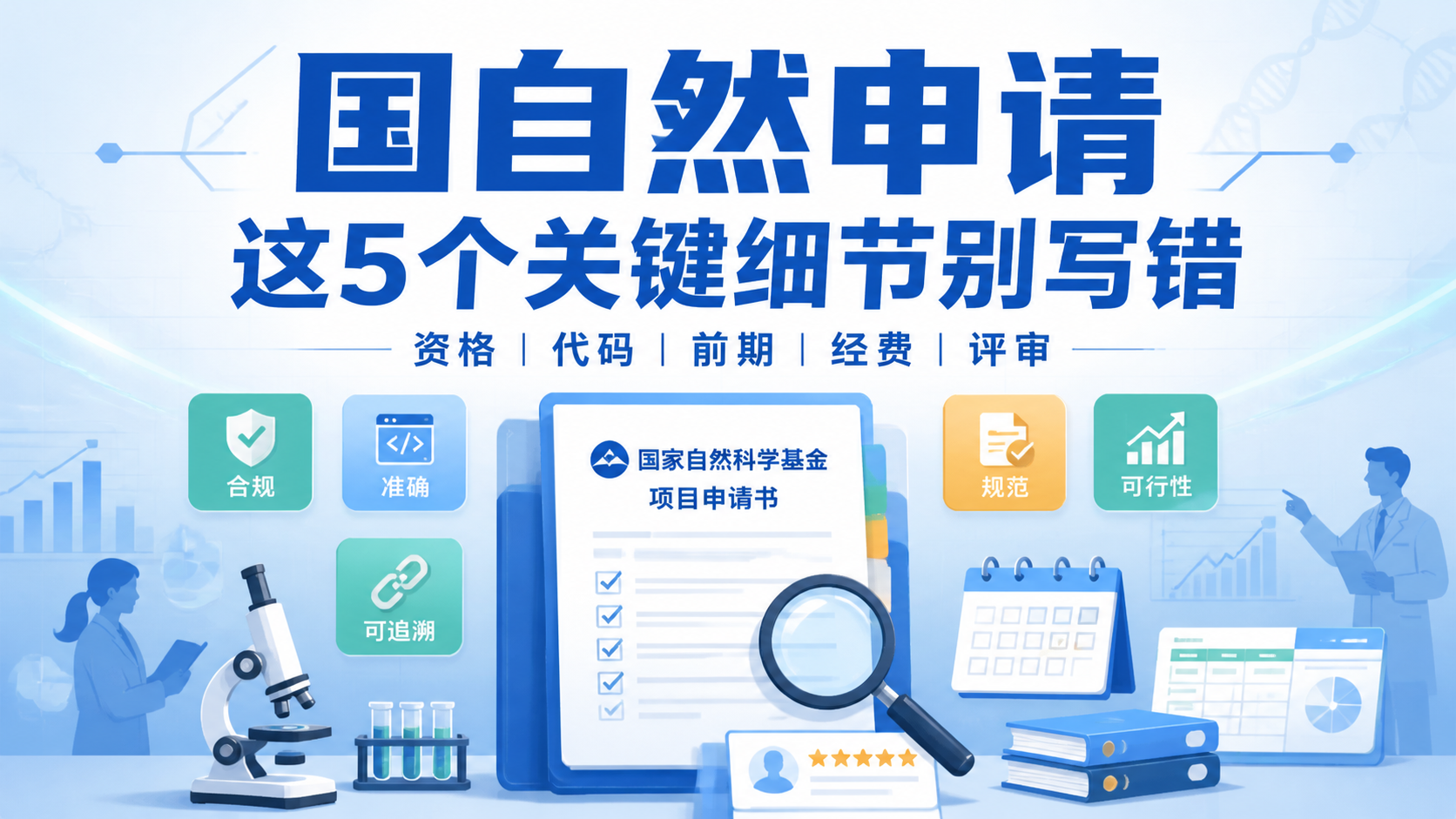 面上项目申报要求有多严？4个细节决定成败