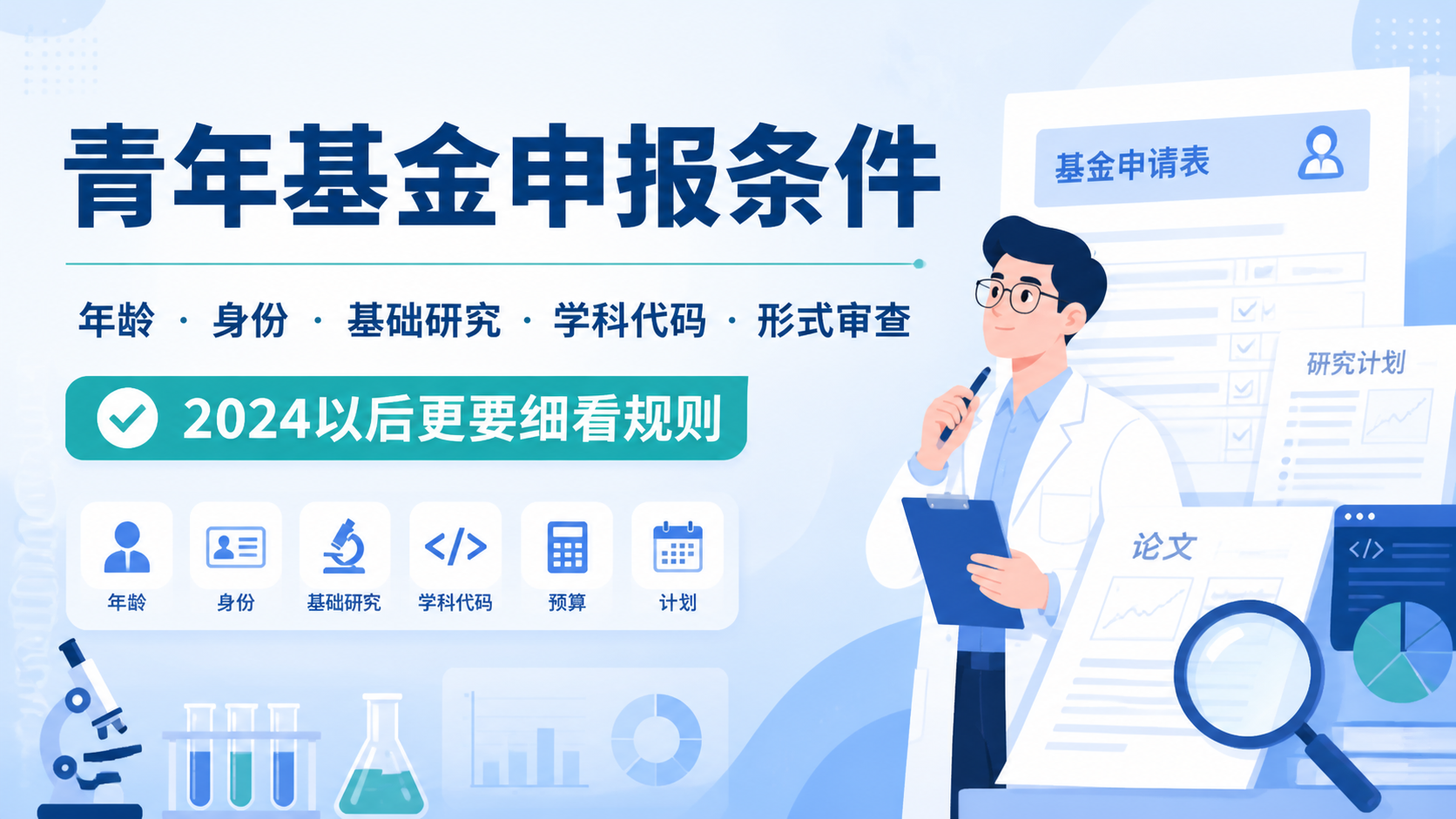 青年基金申报条件严不严？4个核心门槛