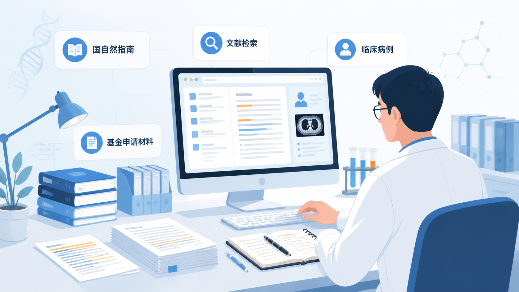 一位医生在电脑前查阅国自然指南、文献和临床病例，桌面上有标书、笔记本和高亮标注的基金申请材料