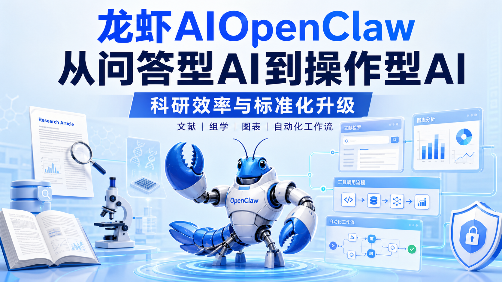 全场景自动化体验龙虾AIOpenClaw自主操作电脑能力
