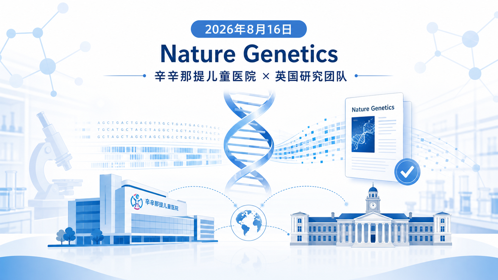 2026年8月16日资讯, 《Nature Genetics》近日发表由辛辛那提儿童医院与英国 MRC 医学科学实验室(MRC LMS)等团队领衔的研究,用微型 Capture Hi-C 技术绘制稀有免疫细胞 ILC3 的三维基因组图谱,将克罗恩病风险变异与其真正调控的基因相连,揭示逾 100 个候选基因,其中包括一个此前仅与神经退行性疾病相关的基因 CLN3。
