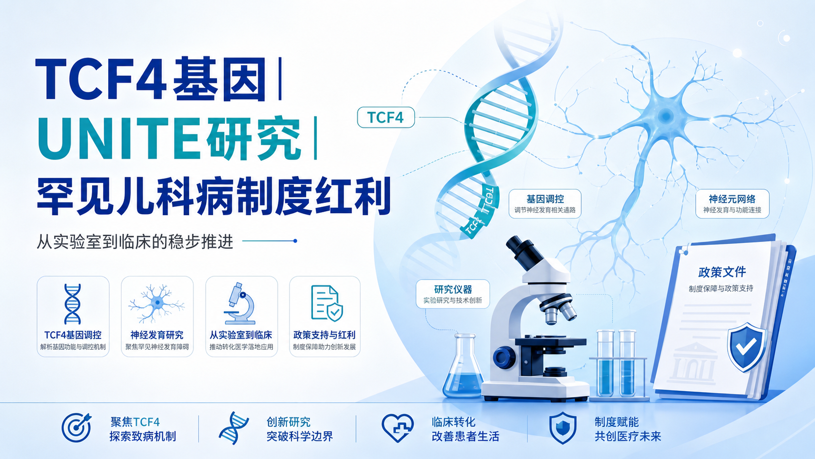 每日资讯速递2026-08-25|FDA授予MZ1866罕见儿科病认定