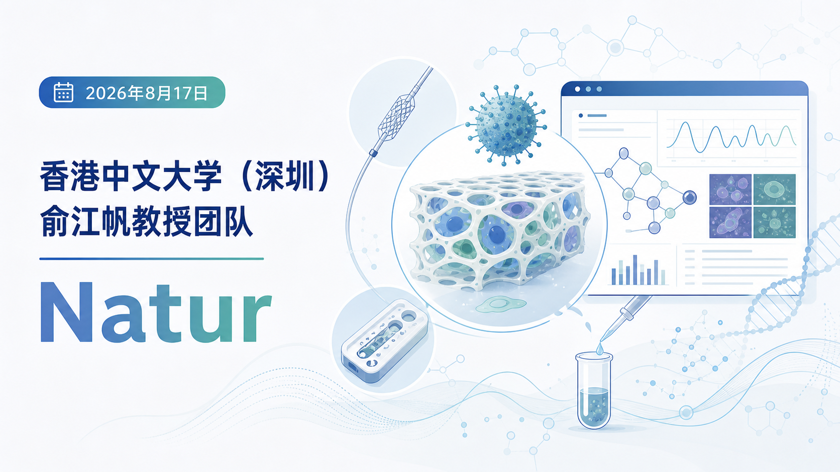 2026年8月17日资讯,香港中文大学(深圳)俞江帆教授团队在《自然·生物医学工程》(Nature Biomedical Engineering,影响因子26.3,JCR Q1)在线发表研究,提出一种微型血管内软体机器人,将磁控导航与人工纤毛驱动的局部血流调控相结合,可主动增强闭塞血管内的流体交换与药物输运,显著加速溶栓。该工作为血管闭塞相关疾病提供了一种全新的主动干预策略。