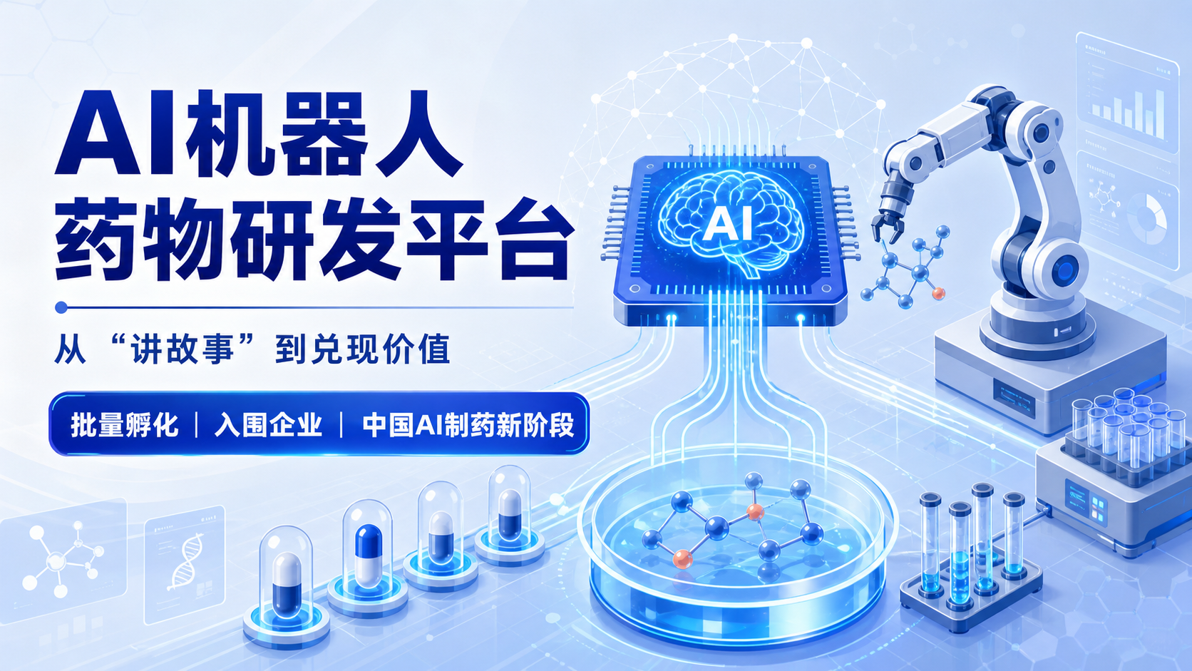 每日资讯速递2026-08-17-晶泰孵化企业入围美国盖伦奖