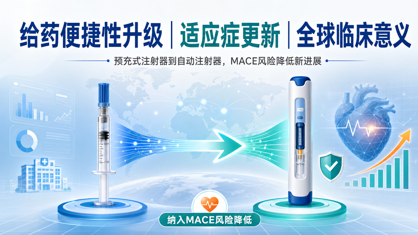 每日资讯速递2026-08-17-FDA批准lerodalcibep自动注射器