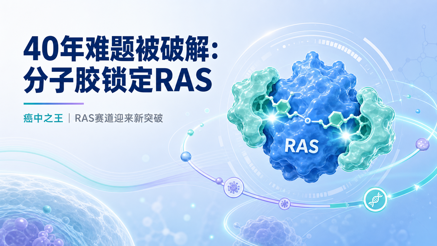 每日资讯速递2026-08-26|FDA批准全球首个抑制剂daraxonrasib治疗胰腺癌