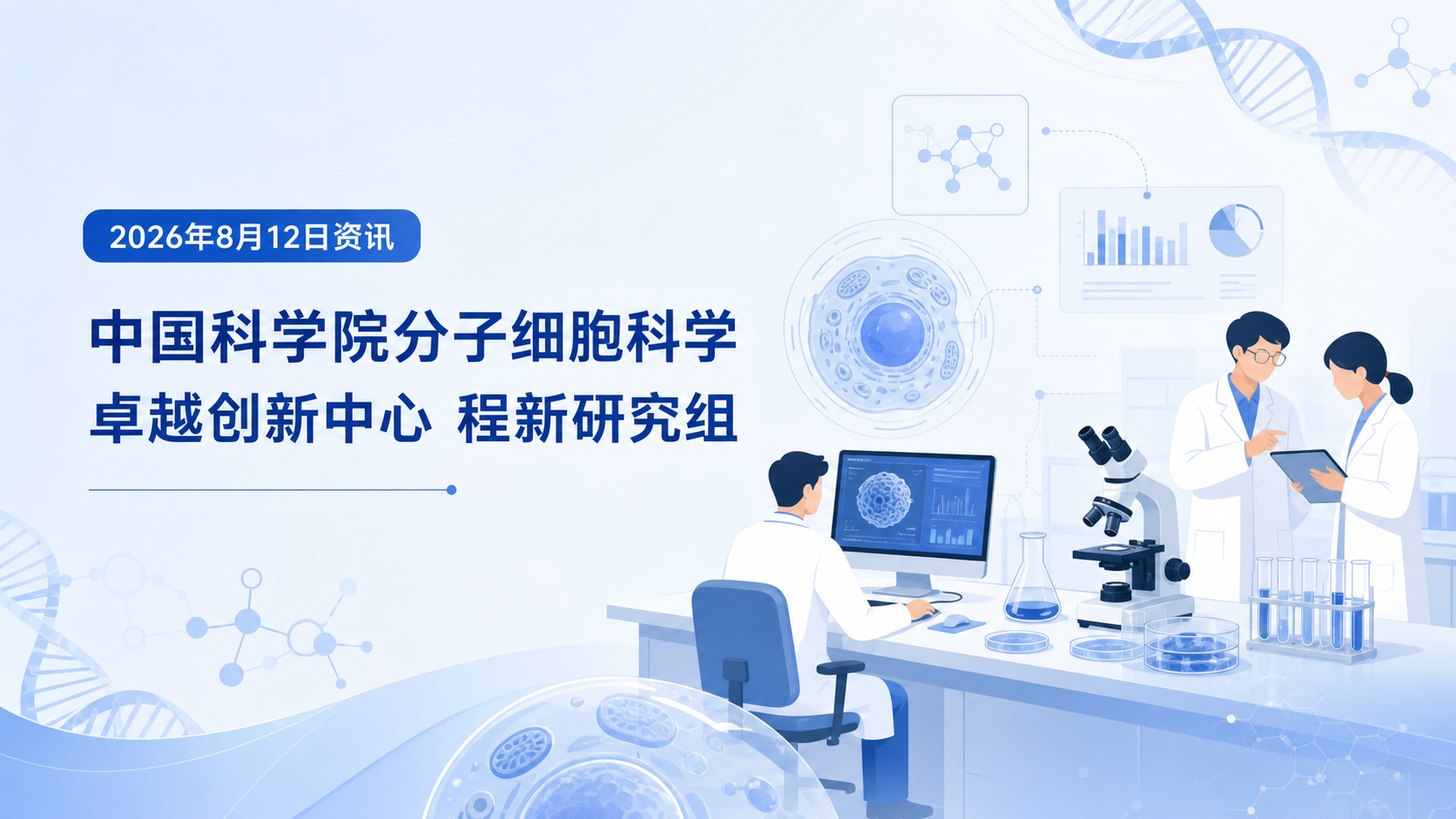 2026年8月12日资讯,据央视新闻等多家媒体报道,中国科学院分子细胞科学卓越创新中心程新研究组联合海军军医大学第二附属医院(上海长征医院)殷浩教授团队,在国际上首次分别利用自体与异体干细胞来源的"再生胰岛"(E-islet)微创移植,实现 1 型糖尿病患者的胰岛功能重建与血糖自主调控,相关成果在线发表于国际权威期刊《柳叶刀·糖尿病与内分泌学》。这一被业内视为"再生医学里程碑"的突破,为长期被视作不可逆转的 1 型糖尿病开辟了全新的治疗路径。