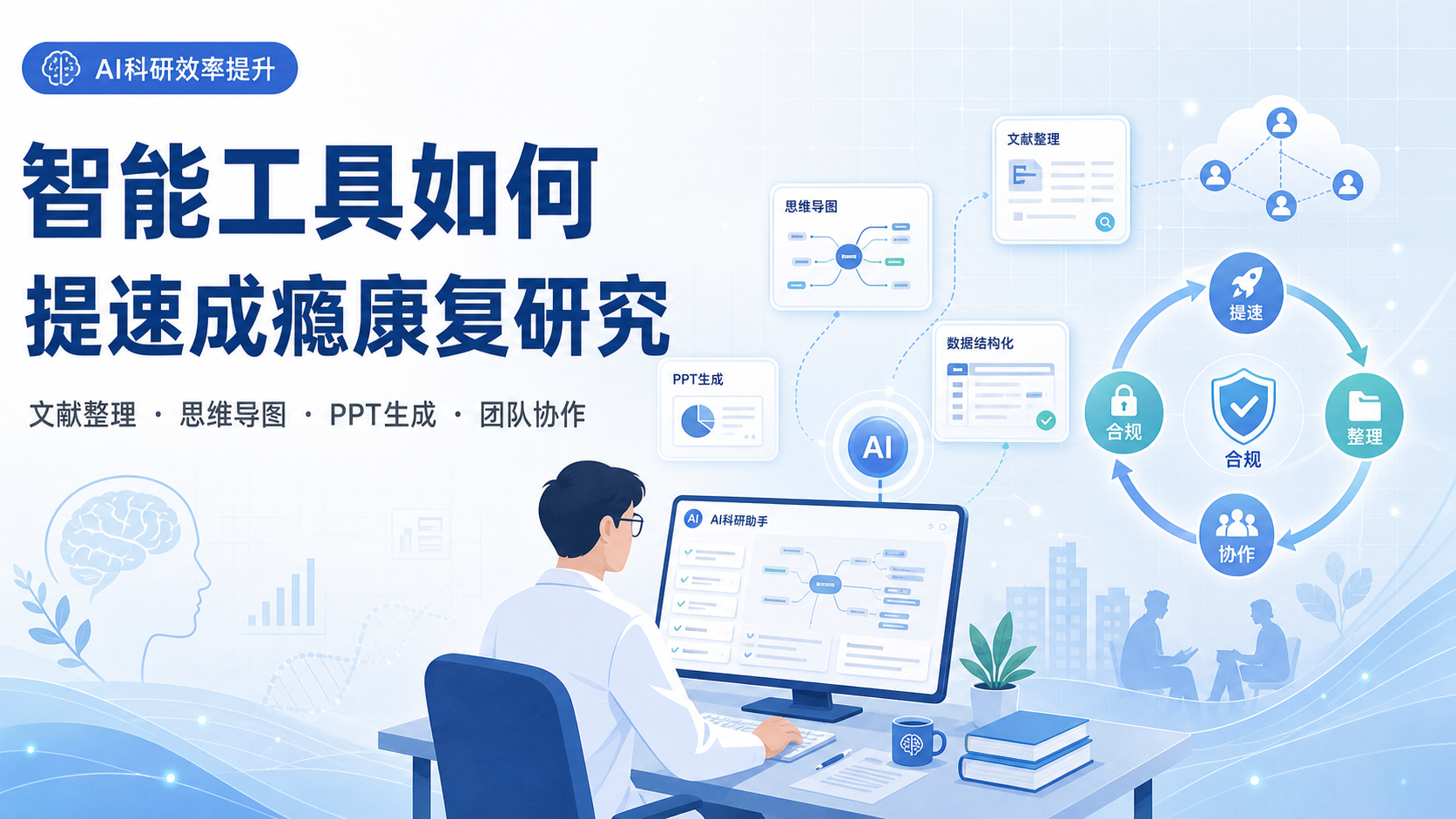 WorkBuddy与腾讯云协同：成瘾康复研究的智能化路径