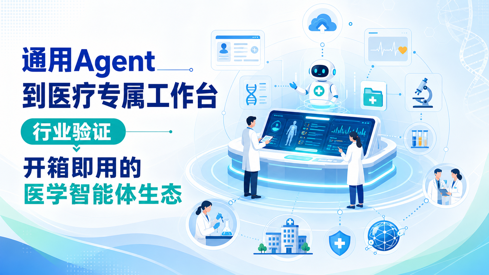 ‎每日资讯速递2026-09-02｜腾讯健康发布BioMed AI一站式医疗AI工作台