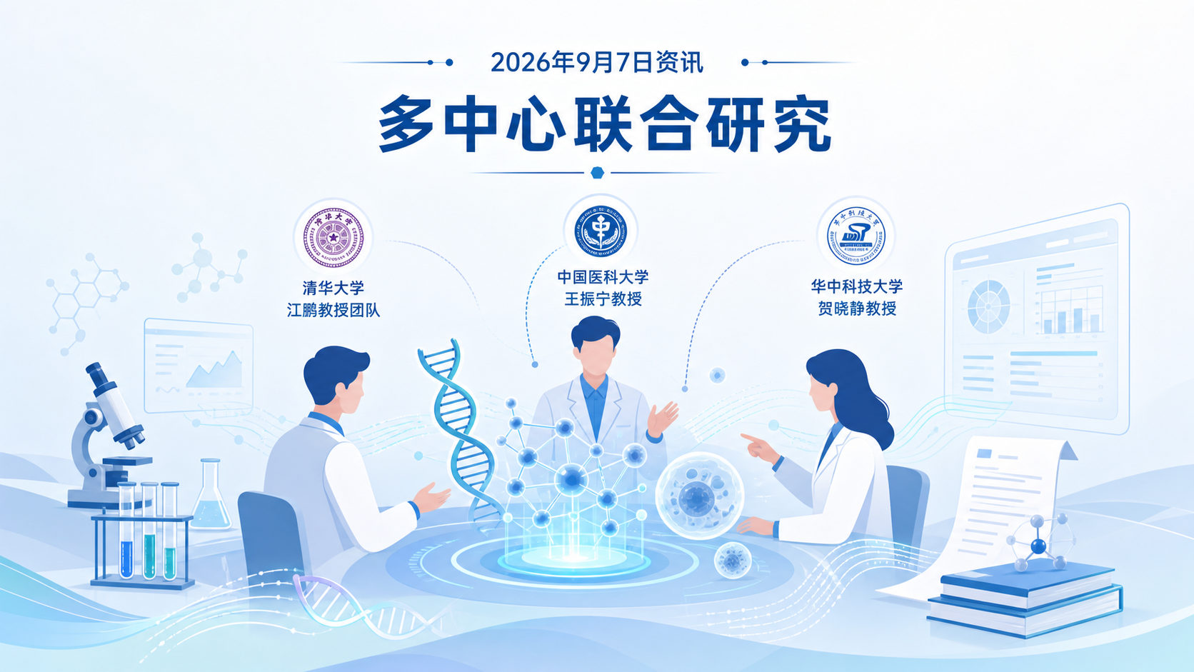 2026年9月7日资讯,清华大学江鹏教授团队联合中国医科大学王振宁教授、华中科技大学贺晓静教授与湖北工业大学唐景峰教授,在《自然·代谢》(Nature Metabolism)发表研究论文,揭示了 B 细胞急性淋巴细胞白血病(B-ALL)中一条此前未被阐明的代谢通路:BCR-ABL 等异常酪氨酸激酶通过磷酸化 ASS1(精氨基琥珀酸合成酶 1)的 Y282 位点增强其酶活,其产物精氨基琥珀酸作为直接配体变构激活 NT5C2 酶,从而维持白血病细胞的嘌呤核苷池、促进增殖与播散。这一发现为血液恶性肿瘤的代谢靶向治疗提供了全新思路。