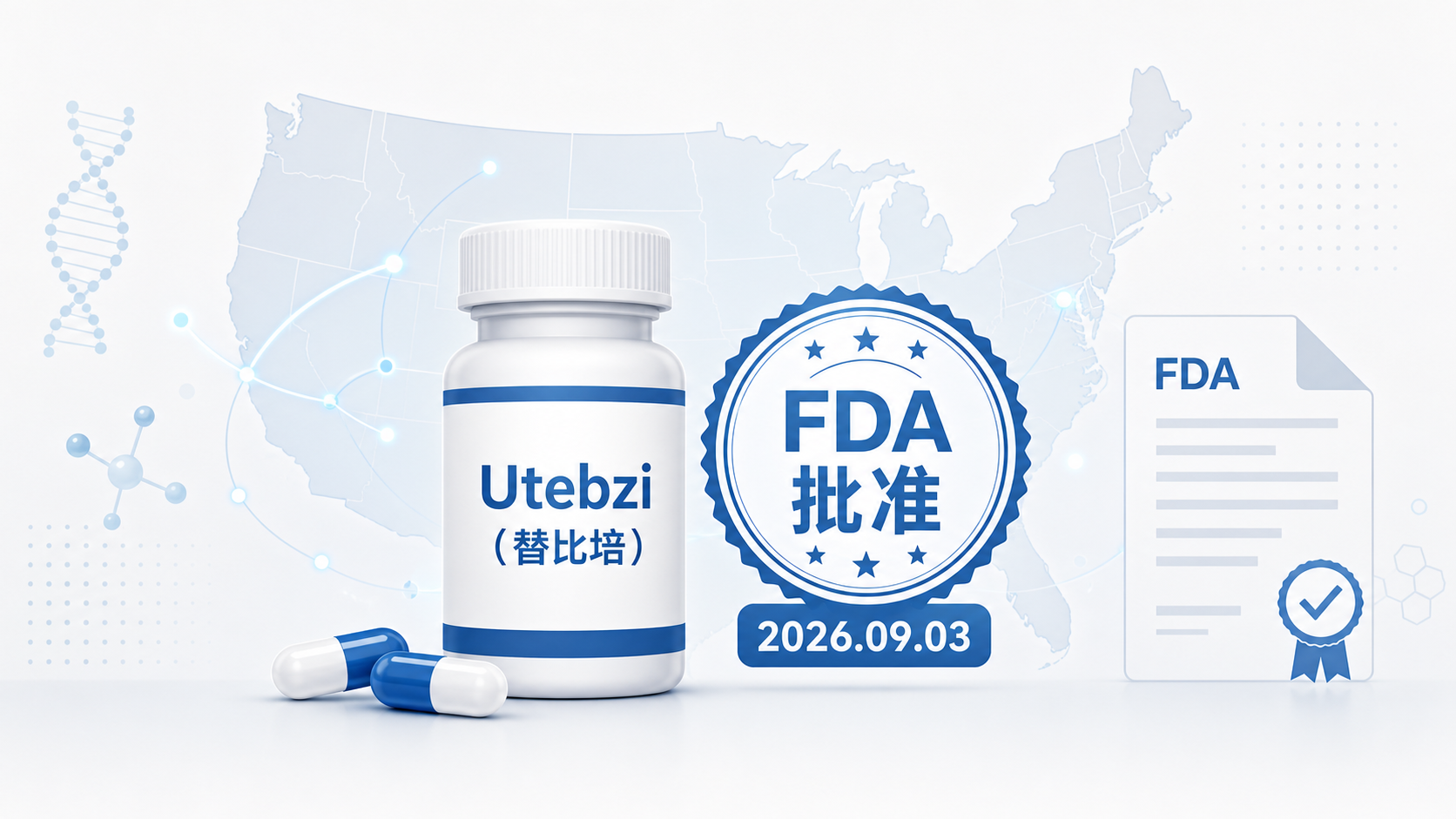 2026年9月3日资讯,美国 FDA 于 2026 年 9 月 3 日批准 Utebzi(替比培南匹酯,tebipenem pivoxil)用于治疗无口服替代方案或口服选择有限的复杂尿路感染(cUTI,含肾盂肾炎)成人患者,成为美国批准的首个且唯一的碳青霉烯类口服抗生素,填补了多重耐药 cUTI 患者被迫住院静脉治疗或经 PICC 输液的临床空白。