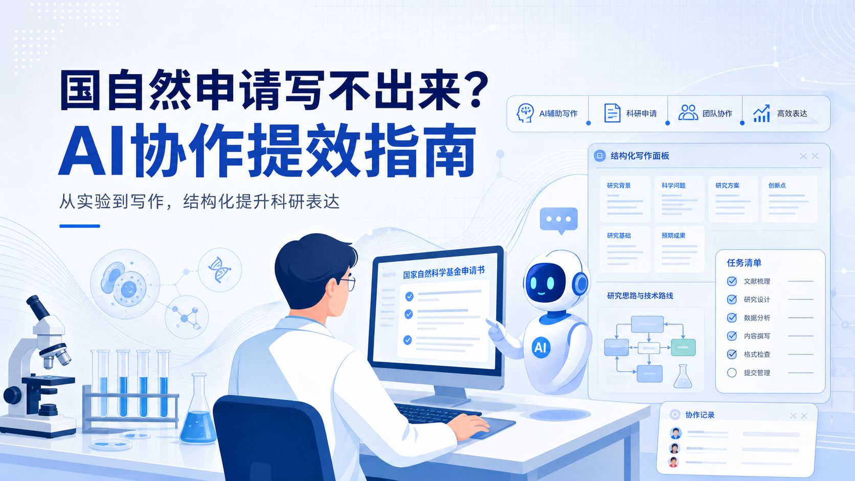 Ginkgo云实验室与WorkBuddy协作提升国自然申请效率