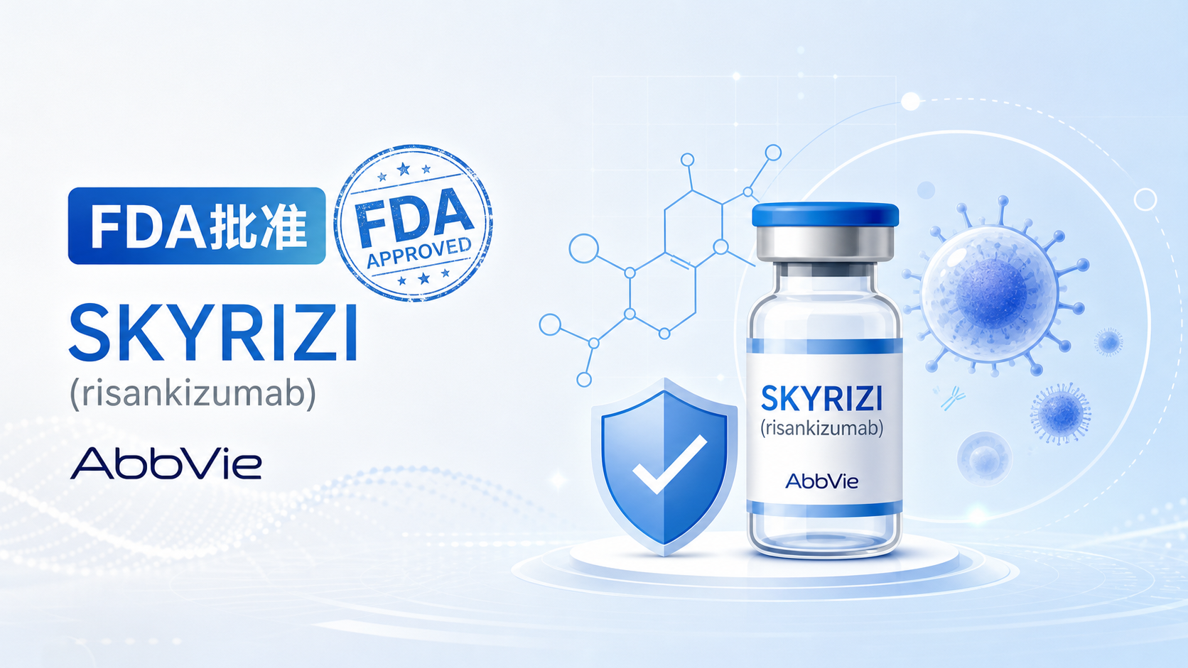 美国 FDA 近日批准艾伯维(AbbVie)旗下 SKYRIZI(risankizumab,瑞莎珠单抗)皮下诱导给药方案,用于治疗中度至重度活动性克罗恩病成人患者。这意味着患者从首剂开始即可在家通过穿戴式注射器(on-body injector,OBI)启动并延续治疗,无需再往返输液中心接受静脉诱导。获批依据来自 III 期 AFFIRM 试验,数据显示皮下诱导在临床缓解与内镜应答上均显著优于安慰剂,为炎症性肠病(IBD)的长期管理提供了更便捷的"全程皮下、居家启动"路径。
