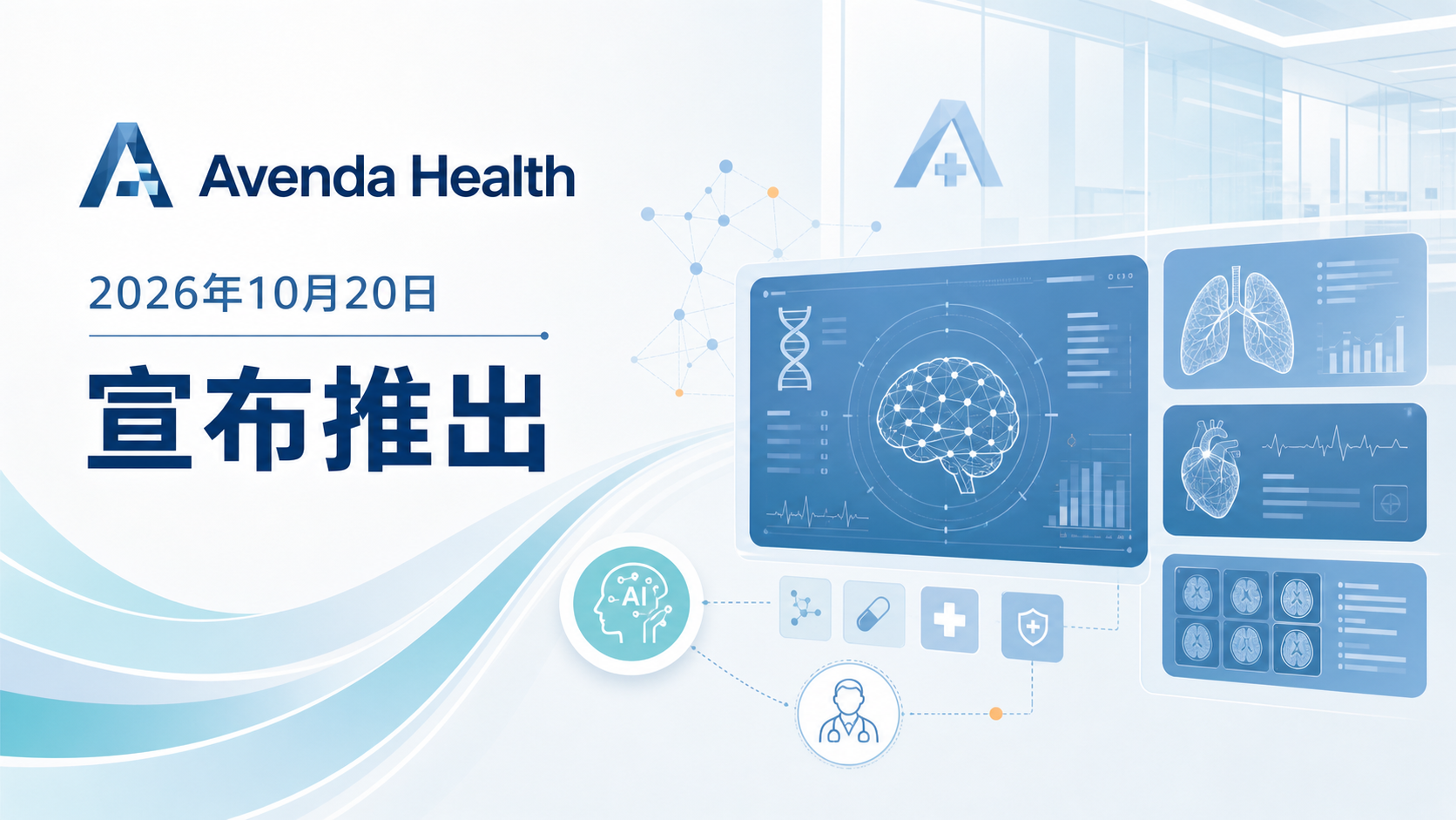 美国 AI 医疗公司 Avenda Health 于 2026 年 10 月 20 日宣布推出 Unfold AI 平台的"手术模式"(Surgery Mode),将患者特异性的 3D 癌症估计地图直接带入手术室,为机器人前列腺手术提供实时引导,帮助外科医生在保护神经与切除肿瘤之间做出更精准的决策。