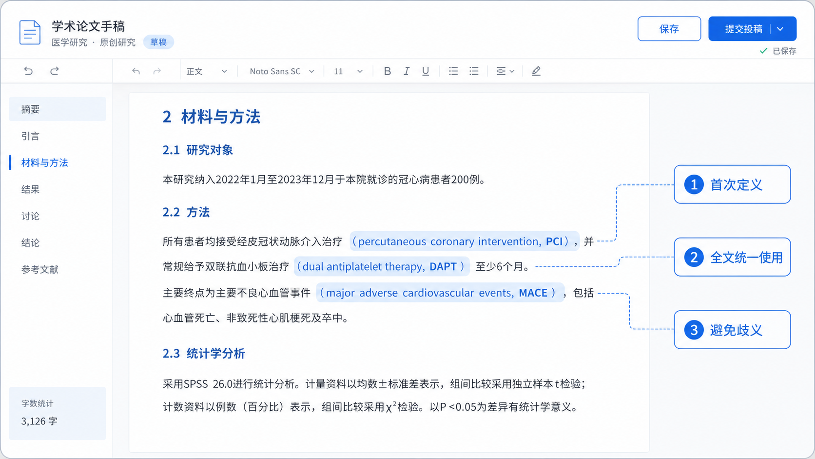 医学论文手稿截图,旁边标注首字母缩写首次定义、全文统一使用、避免歧义三个要点