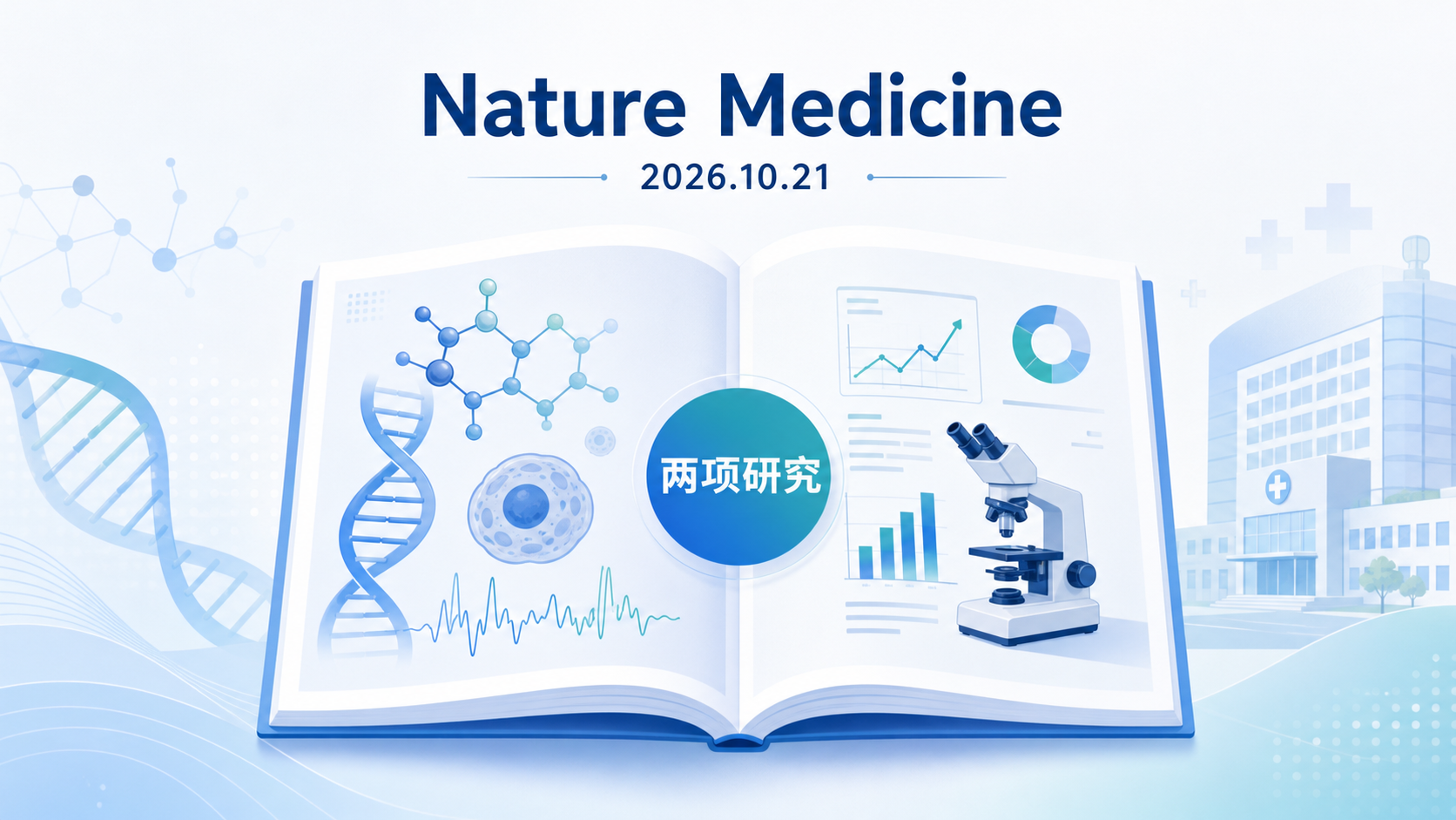 2026 年 10 月 21 日，《自然·医学》（Nature Medicine）同期发表两项关联分析，量化了近年常规免疫接种率下降与疫苗交付中断对全球麻疹和百日咳负担的影响。其中一项基于全球疾病负担（GBD）研究的分析显示，尽管 1990—2023 年百日咳年龄标化死亡率下降 61.2%，但在 2020—2023 年间其发病与死亡仍出现明显反弹；撒哈拉以南非洲现约占全球百日咳死亡的 65%，且最高风险集中于 6 月龄以下婴儿。研究强调，疫苗供应充足并非充分条件，"免疫系统的韧性"才是决定人群免疫保护能否在冲击后维系的关键。